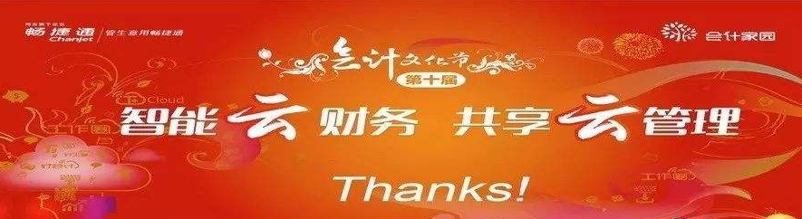 第十屆會計(jì)文化節(jié)圓滿完成